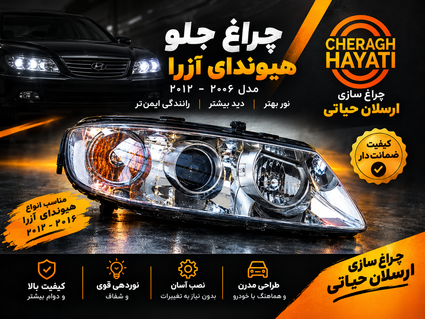 چراغ جلو آزرا