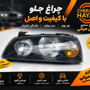 چراغ جلو اوانته