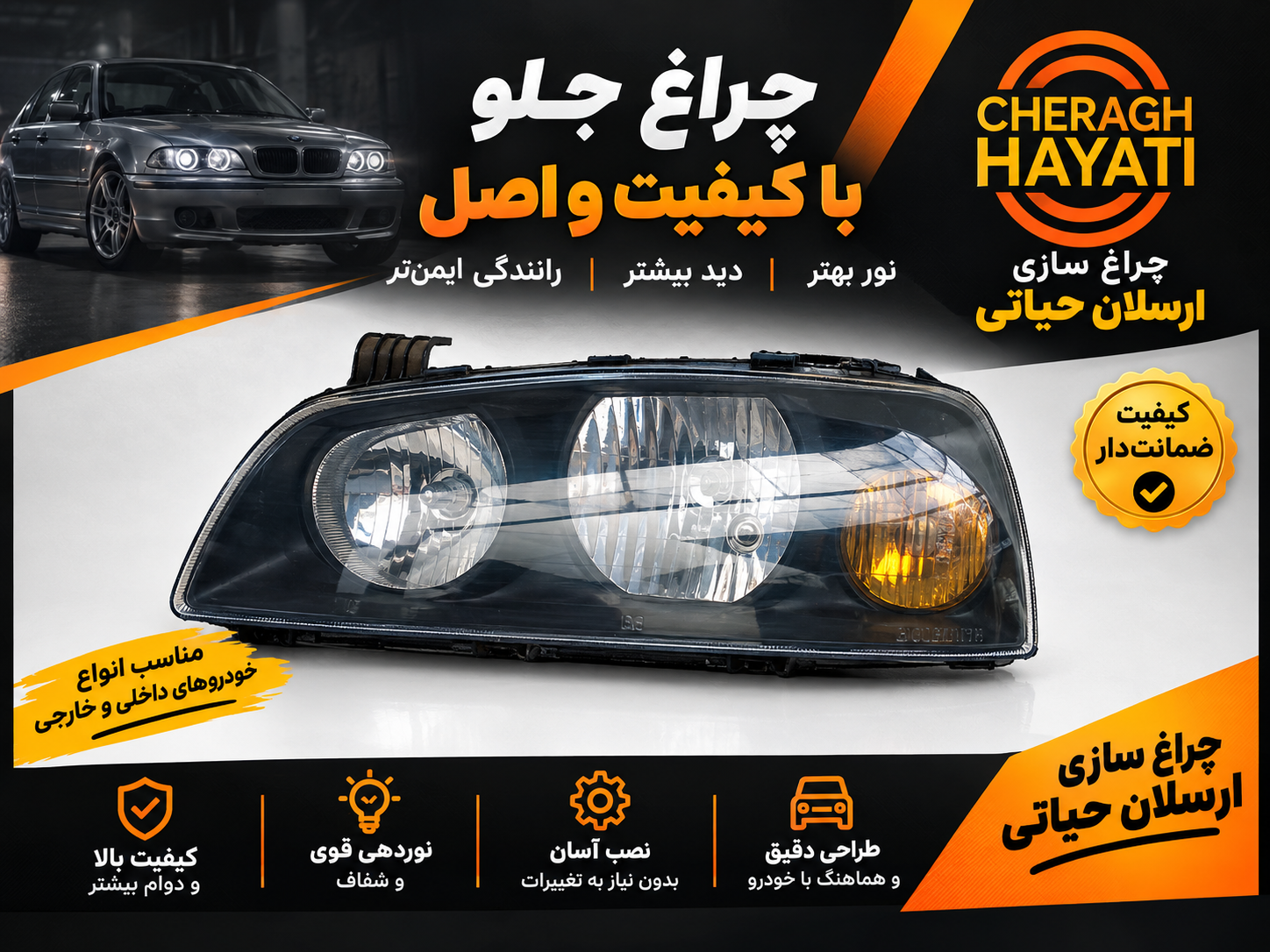 چراغ جلو اوانته