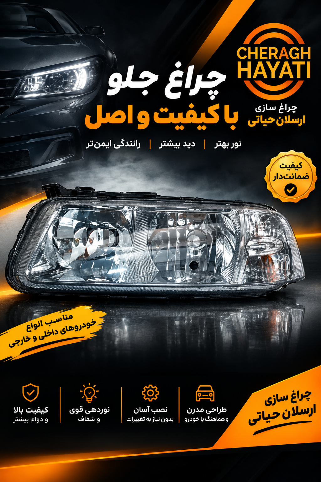 چراغ جلو گل