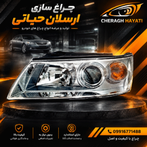 چراغ جلو سوناتا 2006