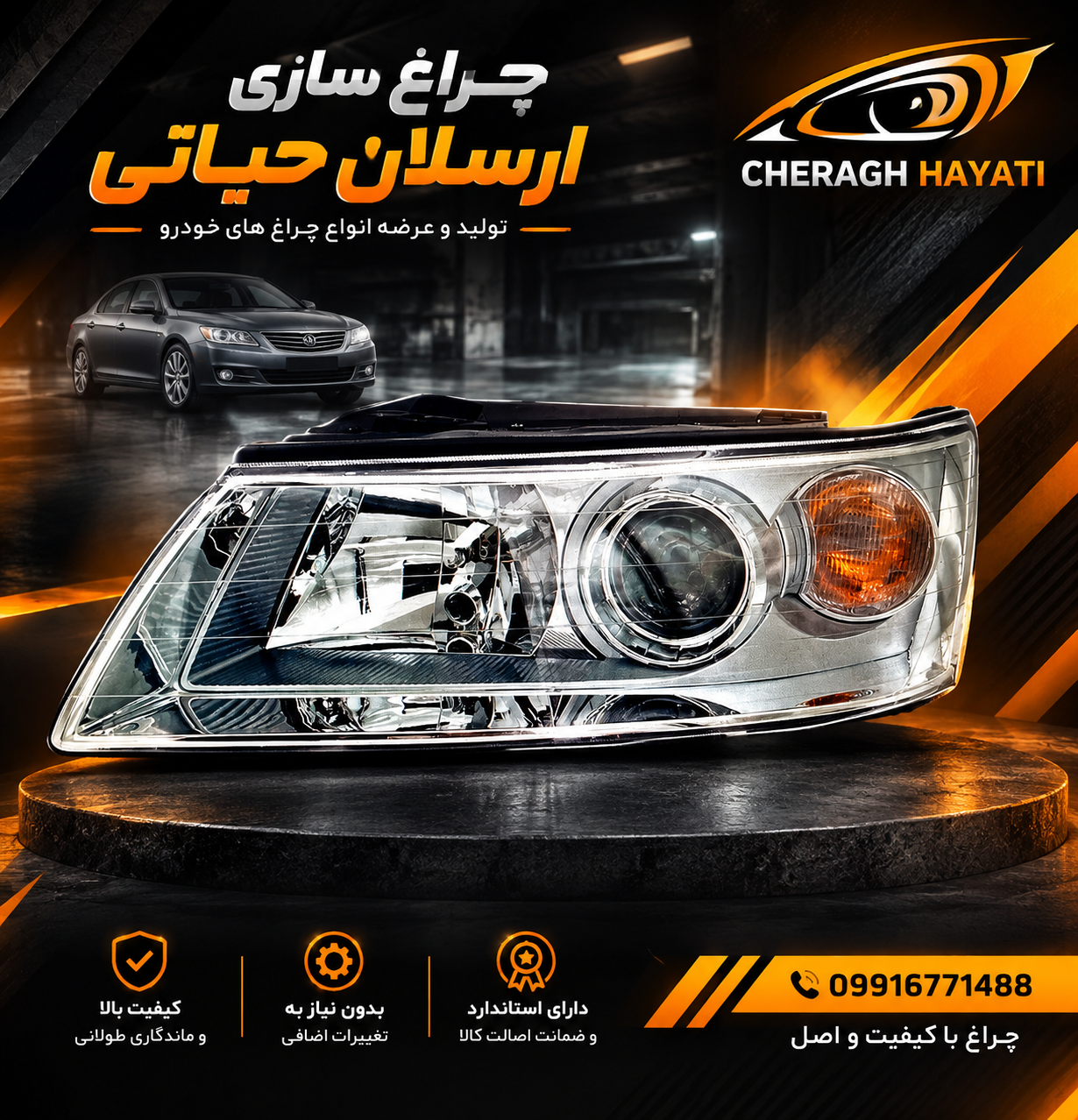 چراغ جلو سوناتا 2010