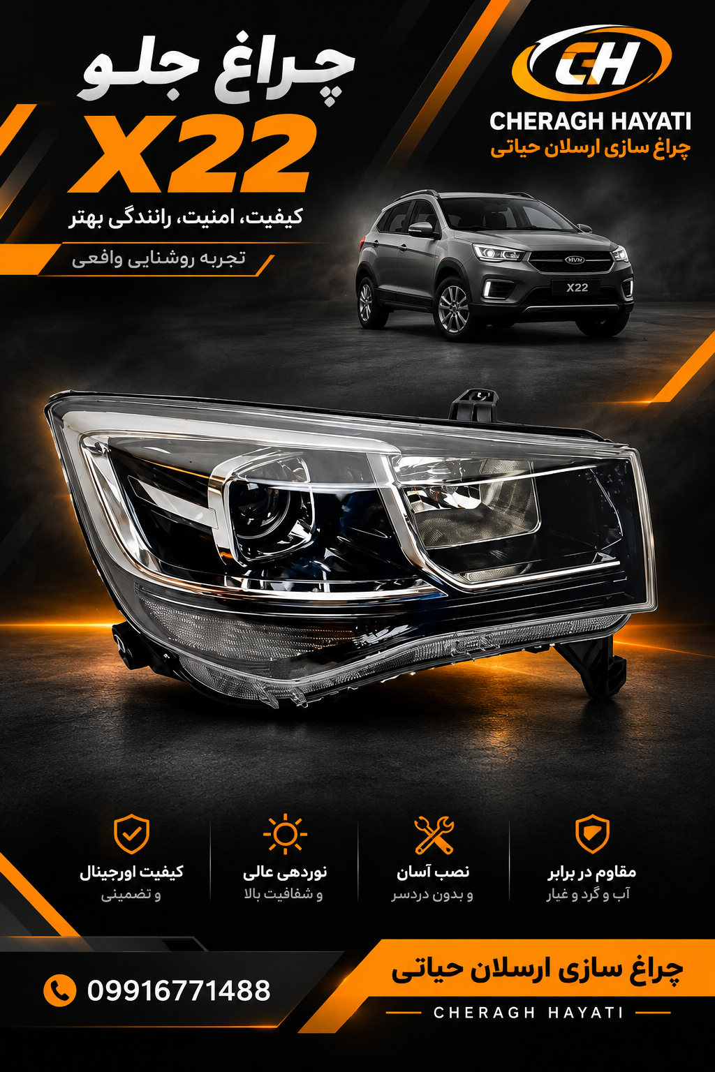 چراغ جلو X22