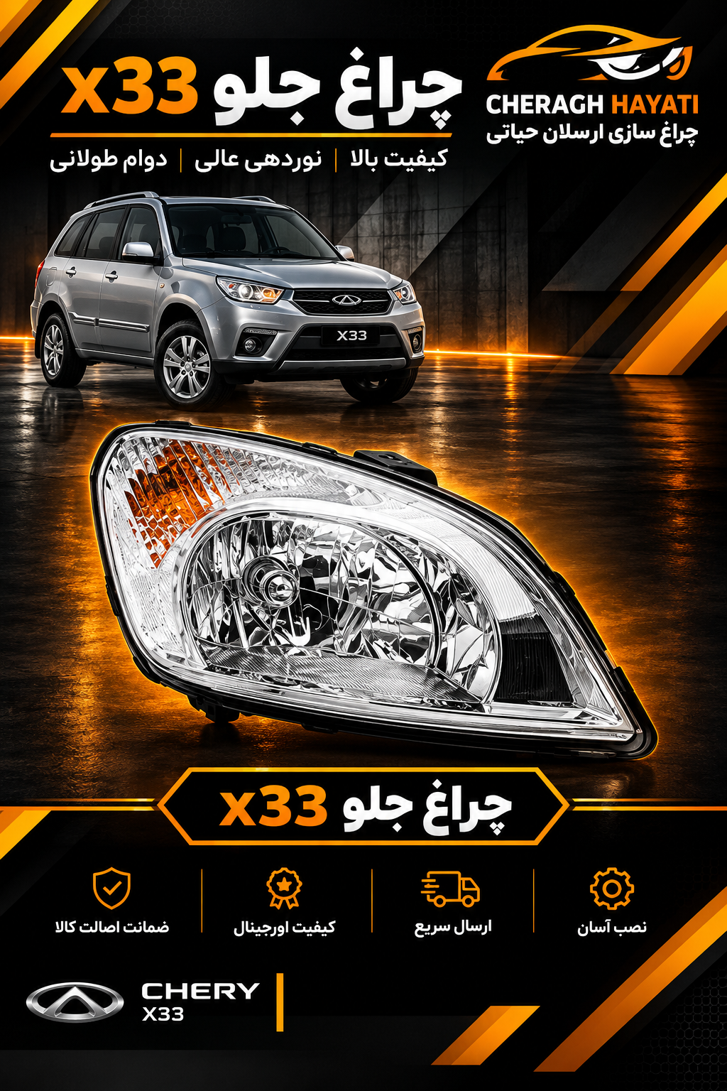 چراغ جلو X33
