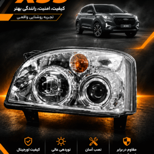 چراغ جلو X55