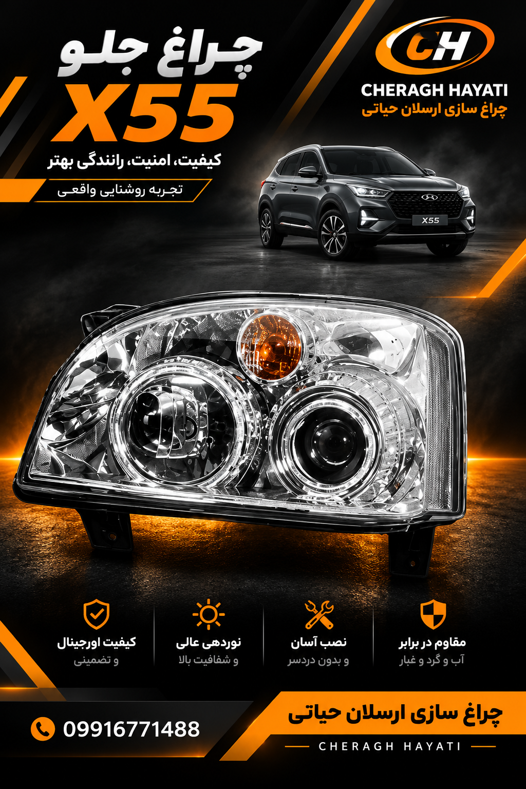 چراغ جلو X55