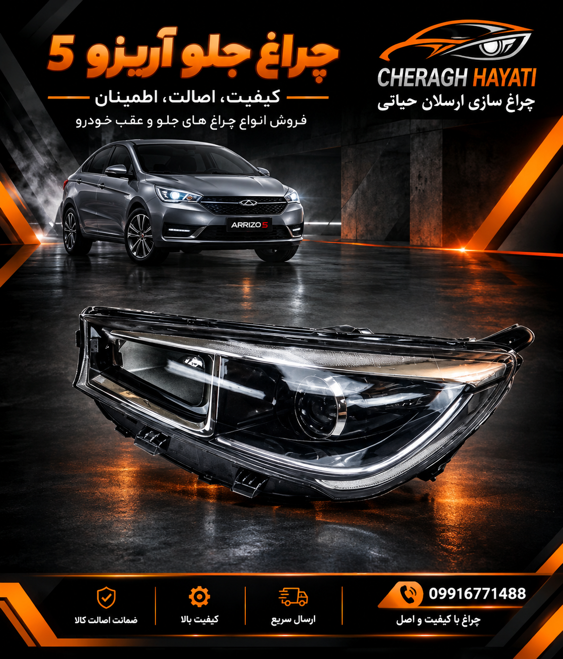 چراغ جلو آریزو 5 (درجه 2)