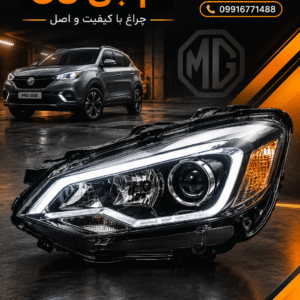 چراغ جلو ام جی GS