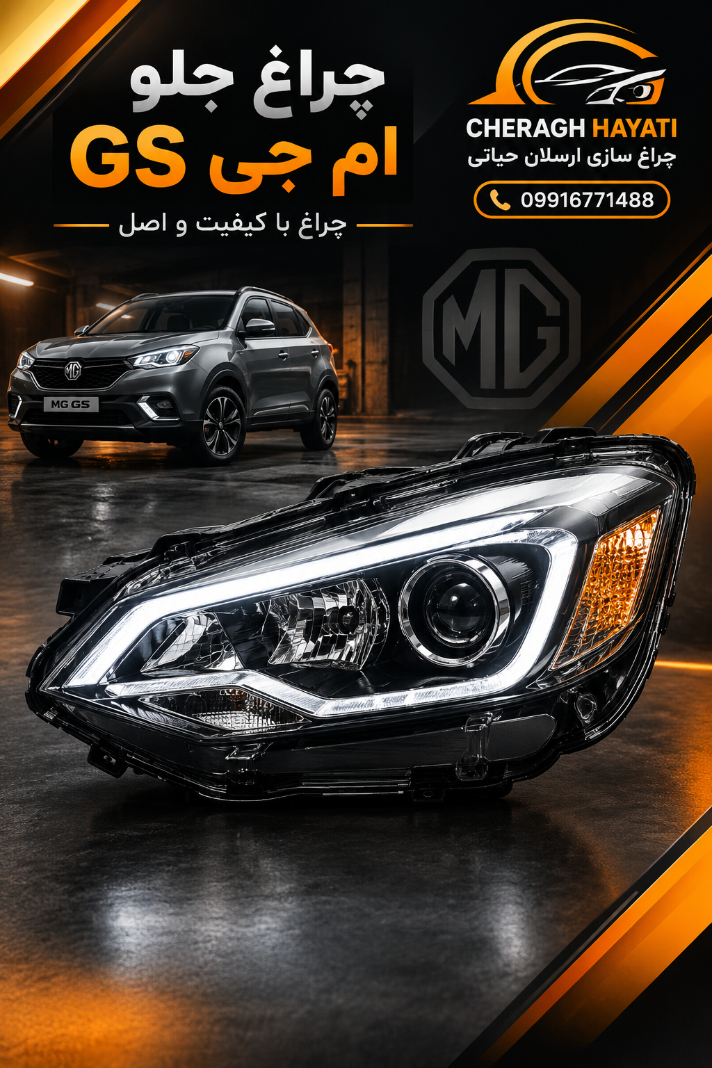چراغ جلو ام جی GS