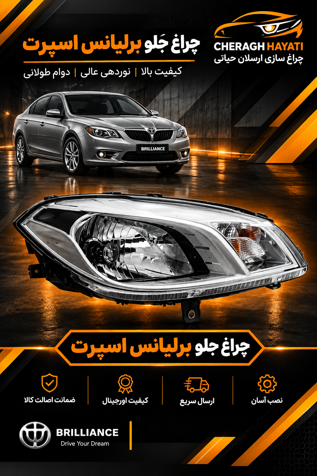 برلیانس اسپرت