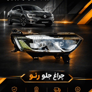 چراغ جلو رنو کولیوس