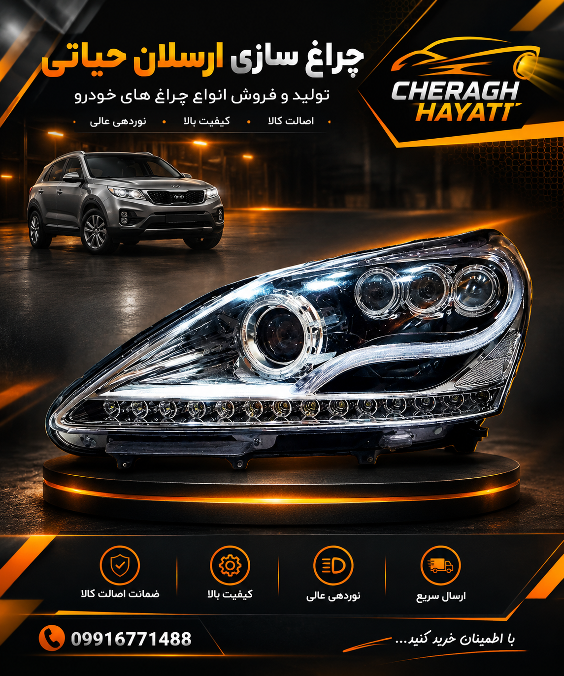 چراغ جلو اکسنت