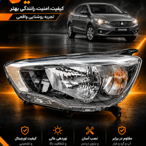 چراغ جلو شاهین