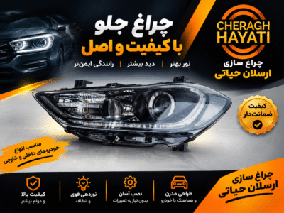 چراغ جلو النترا 2017