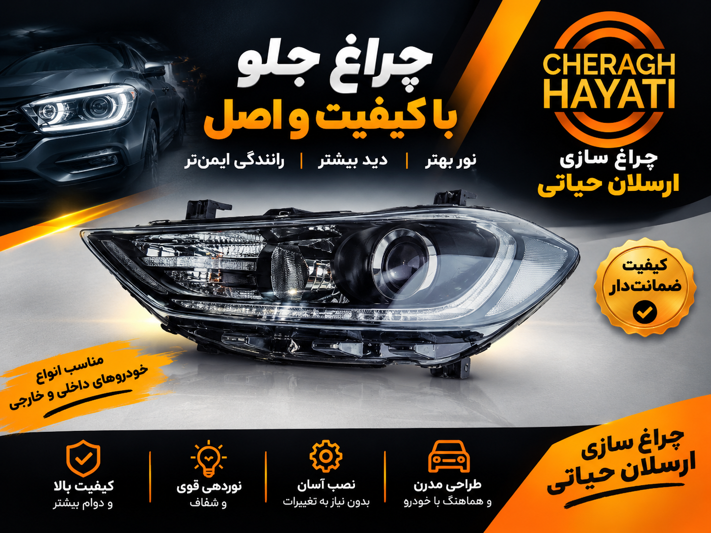 چراغ جلو النترا 2017