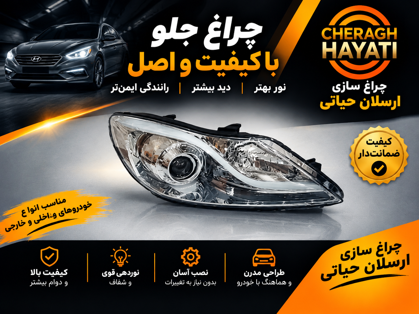 چراغ جلو هیوندا آی 40