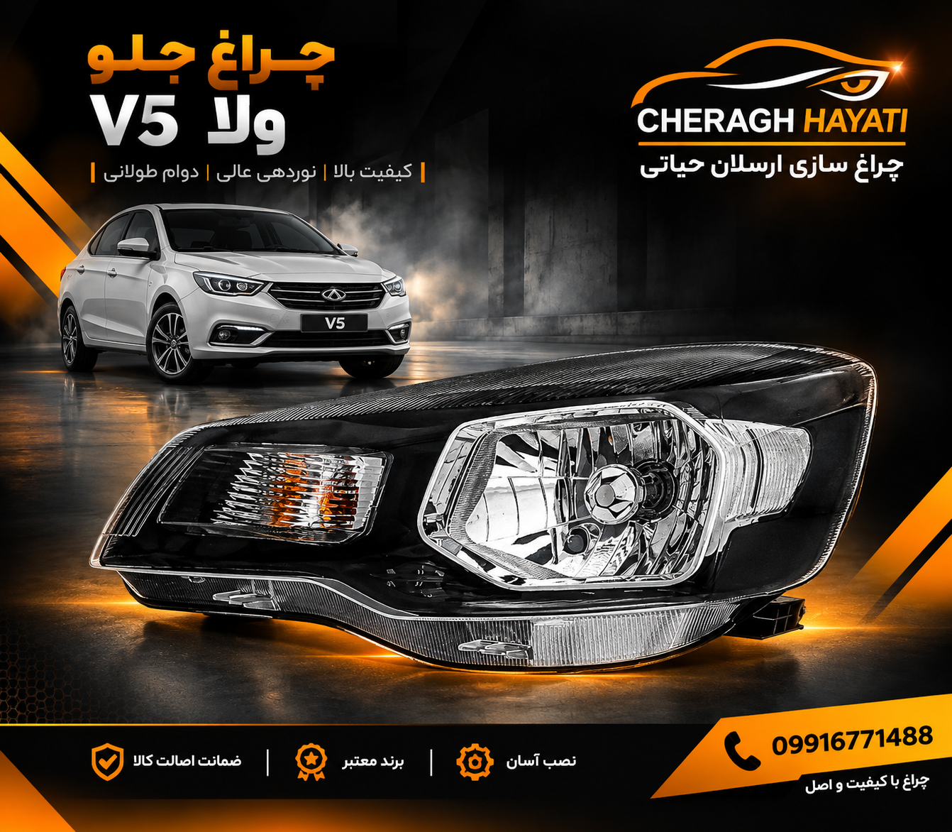 چراغ جلو ولا v5