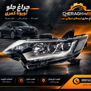 چراغ جلو اوتلندر