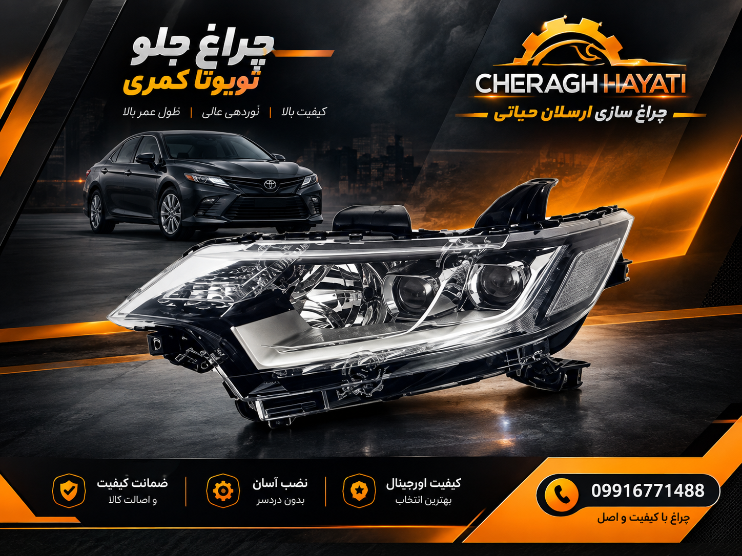 چراغ جلو اوتلندر