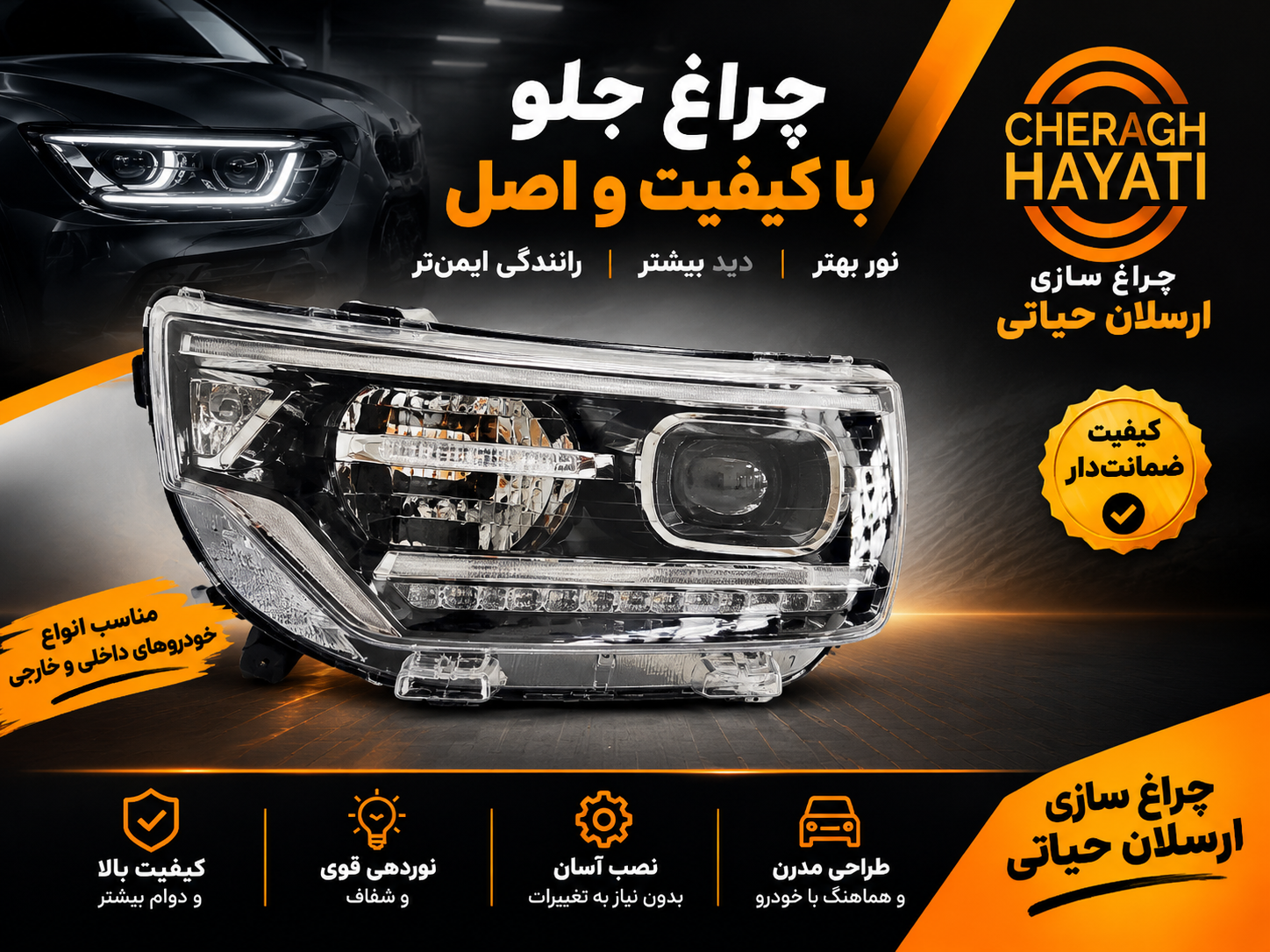 چراغ جلو کی ام سی T8